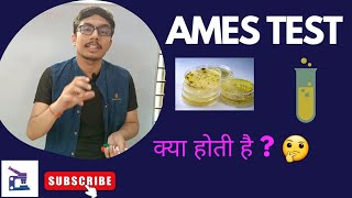 Ames test Ames test क्या होती है  Ames test procedure Ames test for mutagenic activity in hindi [upl. by Nomelc]