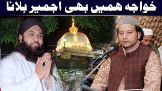 Khawaja Hamen Bhi Ajmer Bulana NAZIR EJAZ FARIDI QAWWAL [upl. by Pyszka896]