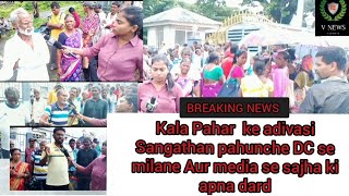 BREAKING NEWS KALA PAHAR KE ADIVASI SANGATHAN PAHUNCHE DC SE MILNE AUR MEDIA SE SAJHA KI APNA DARD [upl. by Roshan]