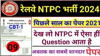 ntpc gk gs previous year question papermost important questions for rrb ntpc exam rrb ntpc 2024 [upl. by Adalai]