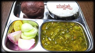 Massoppu saaru recipe in kannada  ಮಸ್ಸಪ್ಪು ಸಾರು  ಸೊಪ್ಪಿನ ಸಾರು ಮಾಡುವ ವಿಧಾನ [upl. by Hansel615]