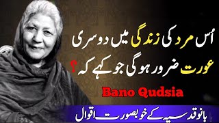 Bano Qudsia Quotes  Bano Qudsia Ki Batein  aaj ki achi baatein in urdu  bano qudsia life quotes [upl. by Anaile]