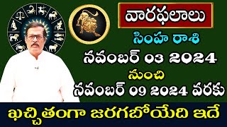 Simha Rasi Vara Phalalu  Weekly Horoscope in Telugu  November 03 To November 09 2024  SP ASTRO [upl. by Adnovad]