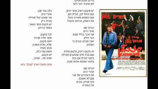 יהורם גאון  יש מקום [upl. by Mannuela]