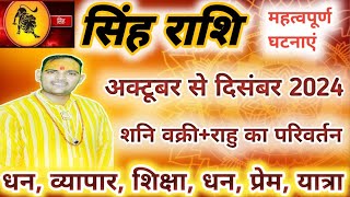 सिंह राशि  अंतिम 3 महीने की महाभविष्यवाणी  Singh Rashi  Leo Prediction  by Brijesh Kaushik [upl. by Eivol]