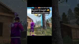 සබ් එකක් දෙන්නකො 😘garenafreefire gaminshorts [upl. by Evy741]