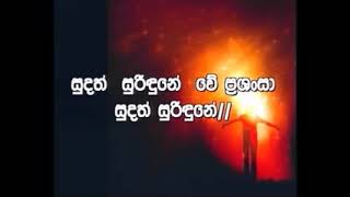 sudath suridune crl hymns sri lanka mabola [upl. by Assedo104]