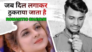 jab dil lagakar thukraya jata hai  best love romantic shayari video 🥀pyar mohabbat shayari poetry [upl. by Sebastian]