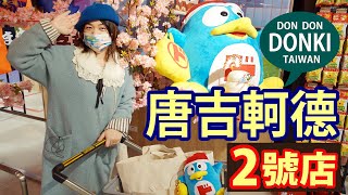 2022年必逛｜唐吉軻德2號店真的不一樣｜台幣315萬元日本傳統武士盔甲  兩萬元日本和牛等你帶回家｜＜杏子娛樂台＞38 [upl. by Noicnecsa957]