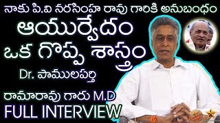 Pamulaparthi Rama Rao Exclusive Full Interview  Its A Gold Star Entertainment Presentation [upl. by Acsirp]