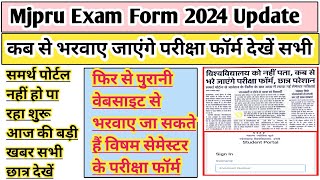 MJPRU exam form 2024  MJPRU News Today  MJPRU examination form 2024  MJPRU exam form kaise bhare [upl. by Cuyler]