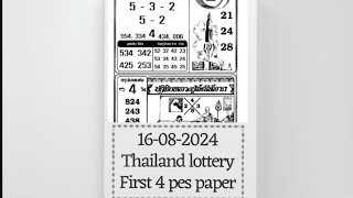 Thailand lottery first 4 pes paper  Thailand lotto 16082024 first paper thailand [upl. by Pelagia]