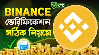 Binance account verification in 2025  Binance verification Bangla  Binance KYC [upl. by Edme]