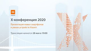 Xконференция 2020 [upl. by Yemiaj]