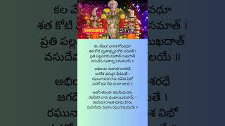 శ్రీ వేంకటేశ్వర స్తోత్రం  SriVenkateswaraStotram 🙏Part  1 srivenkateswarastotramtelugulyrics [upl. by Weigle]