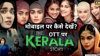 The Kerala Story Movie  kerala story movie kaise dekhe The Kerala story ott [upl. by Cann]