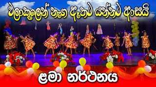 Walakule naga aathata yannata asayi වළාකුලේ නැග ඈතට යන්නට ආසයිGolden Nest PreSchool [upl. by Latoye]