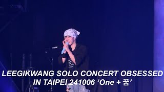 LEEGIKWANG LEEGIKWANG SOLO CONCERT OBSESSED IN TAIPEI 241006 ’One  꿈‘ [upl. by Kort385]