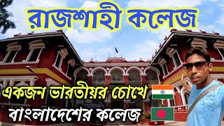 Rajshahi College  Rajshahi College Campus  Rajshahi City Bangladesh  রাজশাহী কলেজ  বাংলাদেশ [upl. by Glaser73]