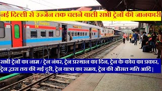 नई दिल्ली से उज्जैन तक चलने वाली सभी ट्रेनों की जानकारी  Delhi To Ujjain All Running Trains Info [upl. by Yecal]