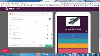 شرح تطبيق quizizz لعمل الاختبارات المحوسبة الرائعة [upl. by Mountfort]