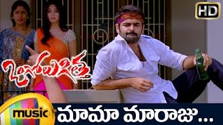 Mama Maa Raju Music Video  Ongole Githa Telugu Movie HD Songs  Ram  Kriti Kharbanda  Mango Music [upl. by Irita]