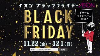 今年のブラックフライデーは11月22日㊎から！今すぐ売場へ急げ！ [upl. by Layman]