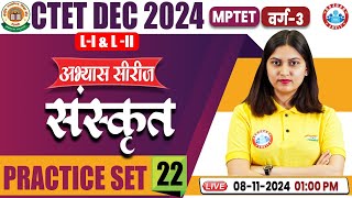 CTET Sanskrit Classes 2024  MPTET Varg 3 Sanskrit PYQ  CTET Sanskrit Practice Set 22 By Varsha Mam [upl. by Lledo]