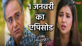 YRKKH  1 जनवरी को मनीष के सामने आएगा अभिरा के अतीत का सच खुलेगा ये बड़ा राज़  1 JAN 2023 [upl. by Oigile]