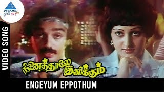 Ninaithale Inikkum Old Movie Songs  Engeyum Eppothum Video Song  Kamal  Rajini  Jayaprada  MSV [upl. by Reuven]