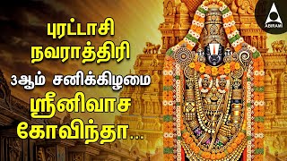 PURATTASI 3rd SATURDAY  Perumal Powerful Srinivasa Govindha Song [upl. by Telfore]