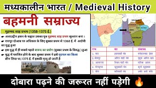 बहमनी सम्राज्य  bahmani samrajya  bahmani empire history  Medieval history study vines official [upl. by Hanej]