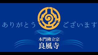 良風寺【朝参詣】令和6年10月26日 [upl. by Magnum]