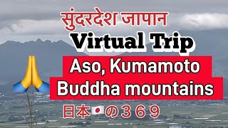 Virtual Trip to Kumamoto Japan Dai Kambo [upl. by Toddy]