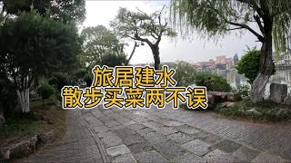 旅居建水过冬的幸福生活，东门小桂湖散步买菜两不误 [upl. by Pacificas]