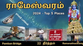 Rameshwaram tourist places  2024 Rameshwaram complete tour guide in tamil rameshwaram rameswaram [upl. by Aerdnuahs]