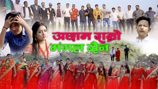 Deuda Song Achham Ramo Mangalsaina  अछाम राम्राे मंगलसैन  Rajesh SaudNiruta Khatri Ft PoulDipak [upl. by Elhsa963]