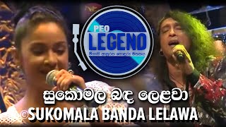 Sukomala Banda Lelawa  සුකොමල බඳ ලෙළවා  Peo Legend  Tribute to PLA Somapala  Chitra Somapala [upl. by Ahsiekam654]