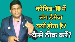 Lung damage treatment in Hindi  Lung damage Covid  Lung damage after coronavirus  lung fibrosis [upl. by Nahtonoj]