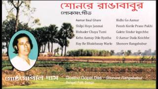 Best Bengali Folk Songs  Best bengali folk songs list  Gostho Gopal Das  Lokgeeti [upl. by Tabb]