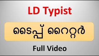 LD Typist  Typewriter  Full Video Kerala PSC Coaching [upl. by Ezeerb]