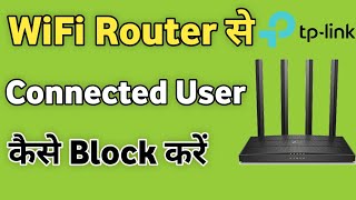 WiFi Router se Connected Device ko kaise block kare  How to Block Wifi User TP Link [upl. by Nemaj]