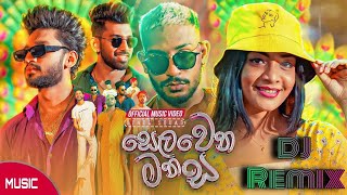 Selawena Manasa Dj Remix   සෙලවෙන මනස  Spade Squad Sinhala Dj Remix Song [upl. by Viguerie873]