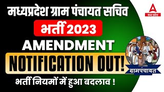 MP Gram Panchayat Sachiv Ki Bharti 2023  NOTIFICATION OUT Eligibility Age Salary Syllabus Exam [upl. by Nirrep884]