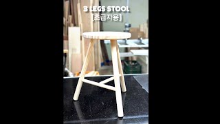 3Legs Stool Making for beginners [upl. by Yancey]