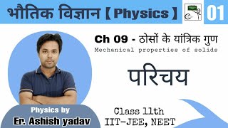 CH 09  Mechanical properties of solids  Elasticity amp plasticity  11 IIT JEE NEET  Lec 01 [upl. by Wearing28]