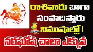 Ugadi Rasi Phalalu 2024  ఉగాది ధనుస్సు రాశి ఫలితాలు 2024  Dhanu Rasi [upl. by Roach]