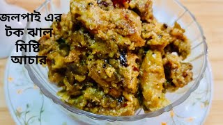 জলপাইয়ের টক ঝাল মিষ্টি আচার রেসিপি  Jolpai Achar Recipe How To Cook Oilive Pickle [upl. by Akeyla]