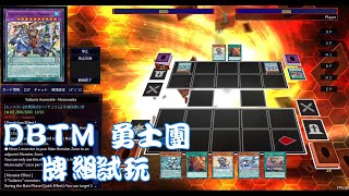 遊戲王 DBTM ヴァリアンツValiants 勇士團本家系統主題微調後試玩ADS 飛雲YUGI 廣東話 國語 牌組 主題 卡牌對戰 [upl. by Elvira41]