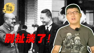 袁色翻牌：汪精卫投降为救国？ 循迹漫聊 200825 [upl. by Sutton]